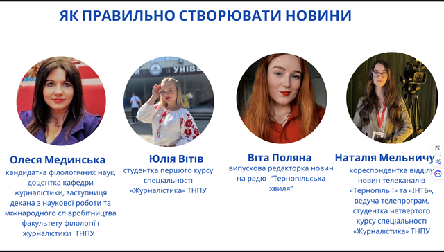 Спікери етеру _Як правильно створювати новини_